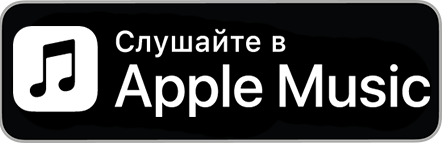 Музыка без войти. Наклейки Apple Music. Слушайте в ВК. Слушайте в Apple. Значок Эппл Мьюзик.